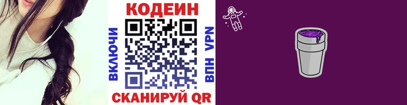 Кодеиновый сироп Lean напиток Lean (лин)  Новое Девяткино 